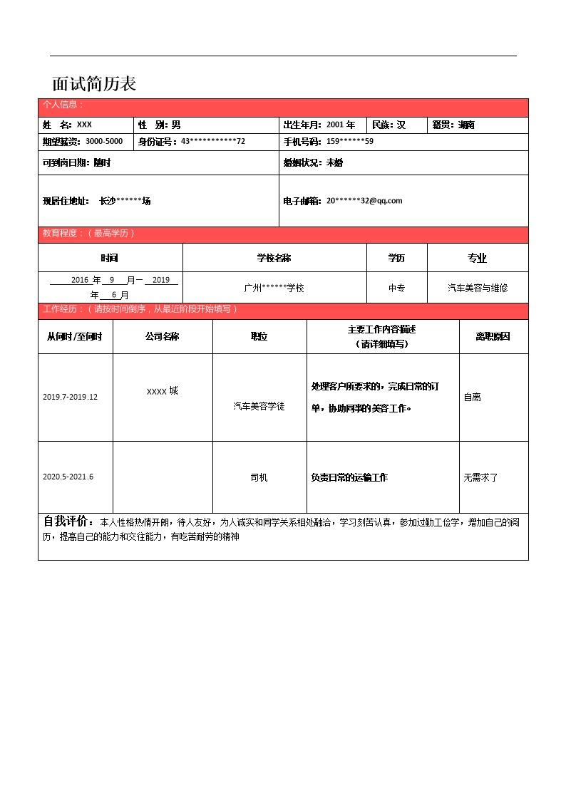 8597_汽车维修美容护理类岗位求职简历模板  - 市场营销简历模板